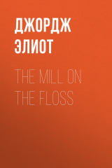 книга The Mill on the Floss