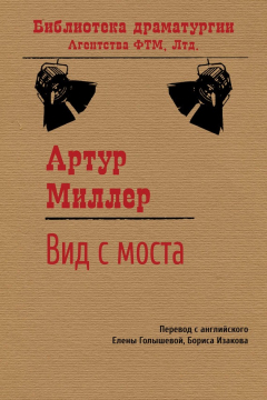 Книга Вид с моста на ReadRate.com книга Вид с моста