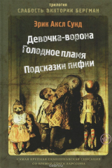 книга Слабость Виктории Бергман