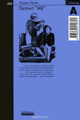 книга Патент "АВ"
