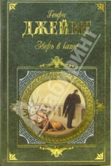 книга Зверь в чаще: Повести, рассказы