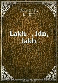 Книга Lakh , Idn, lakh на ReadRate.com книга Lakh , Idn, lakh