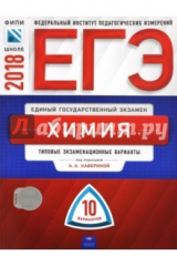 Книга ЕГЭ-2018. Химия. Типовые экзаменационные варианты. 10 вариантов на ReadRate.com книга ЕГЭ-2018. Химия. Типовые экзаменационные варианты. 10 вариантов