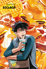 книга Джагхед №8