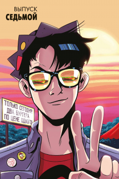 Книга Джагхед №7 на ReadRate.com книга Джагхед №7