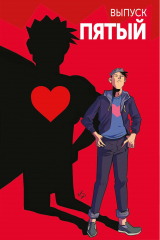 книга Джагхед №5