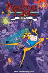 книга Время приключений. Книга 8