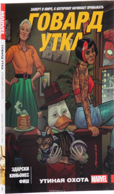 Книга Говард Утка. Том 1. Утиная Охота на ReadRate.com книга Говард Утка. Том 1. Утиная Охота