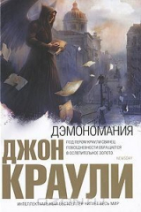 книга Эгипет. В 3 томах. Том 3. Дэмономания