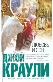 Книга Любовь и сон на ReadRate.com книга Любовь и сон