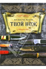 книга Твой нож