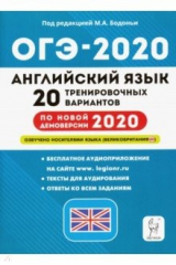 Книга ОГЭ 2020 Английский язык. 9 класс. 20 тренировочных вариантов на ReadRate.com книга ОГЭ 2020 Английский язык. 9 класс. 20 тренировочных вариантов