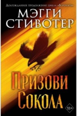 Книга Сновидец. Призови сокола на ReadRate.com книга Сновидец. Призови сокола