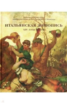 Книга Итальянская живопись ХIV-XVIII веков. Каталог на ReadRate.com книга Итальянская живопись ХIV-XVIII веков. Каталог