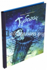 книга Тубагач