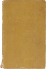 книга Как создавался Робинзон