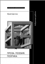 Книга Проза. Поэзия. Поэтика на ReadRate.com книга Проза. Поэзия. Поэтика