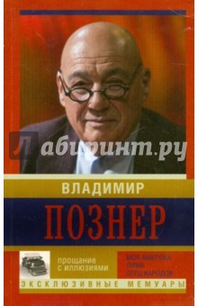 Книга Прощание с иллюзиями. Начало на ReadRate.com книга Прощание с иллюзиями. Начало