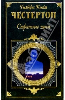 Книга Странные шаги: Романы, рассказы на ReadRate.com книга Странные шаги: Романы, рассказы