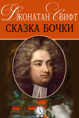 книга Сказка бочки. Иллюстрированное издание