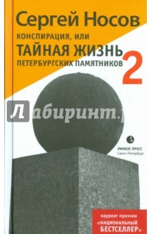 Книга Конспирация, или Тайная жизнь 2 на ReadRate.com книга Конспирация, или Тайная жизнь 2