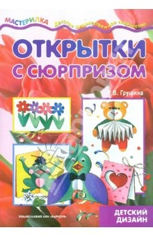 Книга Открытки с сюрпризом на ReadRate.com книга Открытки с сюрпризом