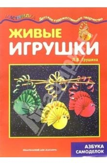 Книга Живые игрушки на ReadRate.com книга Живые игрушки