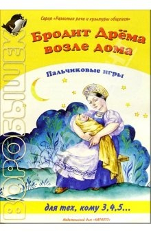 Книга Бродит Дрема возле дома на ReadRate.com книга Бродит Дрема возле дома