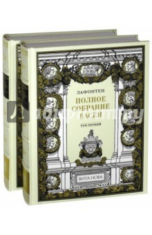 Книга Полное собрание басен. В 2-х книгах на ReadRate.com книга Полное собрание басен. В 2-х книгах
