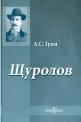 книга Щуролов