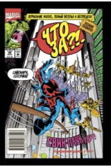 книга Что за... Свин-Паук?!