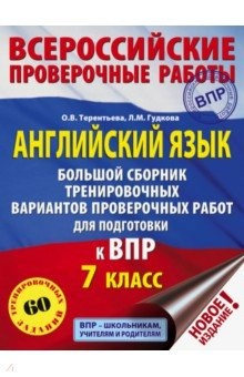 Книга Английский язык. 7 класс. Большой сборник тренировочных вариантов проверочных работ на ReadRate.com книга Английский язык. 7 класс. Большой сборник тренировочных вариантов проверочных работ