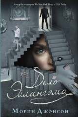 книга Дело Эллингэма