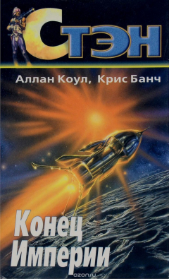 Книга Конец империи на ReadRate.com книга Конец империи