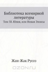 книга Библиотека всемирной литературы