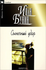 книга Мартин.ИК.PocketBook.Солнечный удар