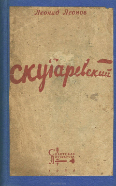 Книга Скутаревский на ReadRate.com книга Скутаревский