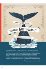 книга Маркиз Кит де ла Бален