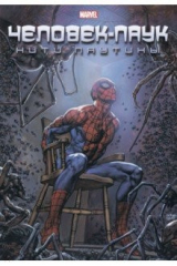 книга Человек-Паук. Нити паутины