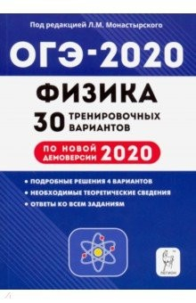 Книга ОГЭ 2020 Физика. 9 класс. 30 тренировочных вариантов по демоверсии 2020 года на ReadRate.com книга ОГЭ 2020 Физика. 9 класс. 30 тренировочных вариантов по демоверсии 2020 года