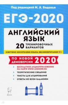 Книга ЕГЭ-2020. Английский язык. 20 тренировочных вариантов по демоверсии 2020 года на ReadRate.com книга ЕГЭ-2020. Английский язык. 20 тренировочных вариантов по демоверсии 2020 года