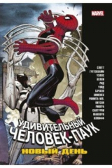 книга Человек-Паук. Новый день. Том 2