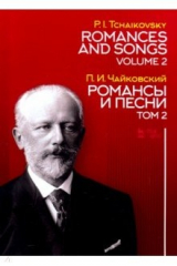 книга Романсы и песни. Том 2. Ноты