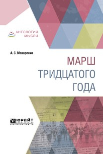 Книга Марш тридцатого года на ReadRate.com книга Марш тридцатого года