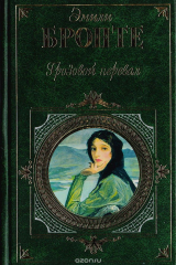 книга Грозовой перевал. Агнес Грей
