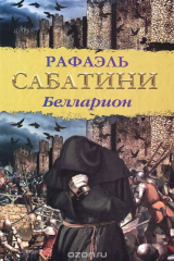 книга Белларион