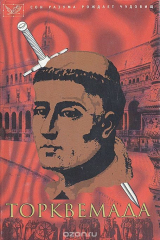 книга Торквемада и испанская инквизиция