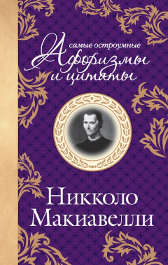 Книга Самые остроумные цитаты на ReadRate.com книга Самые остроумные цитаты