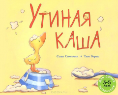 Книга Утиная каша на ReadRate.com книга Утиная каша