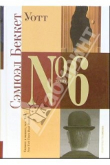 книга Уотт: Роман